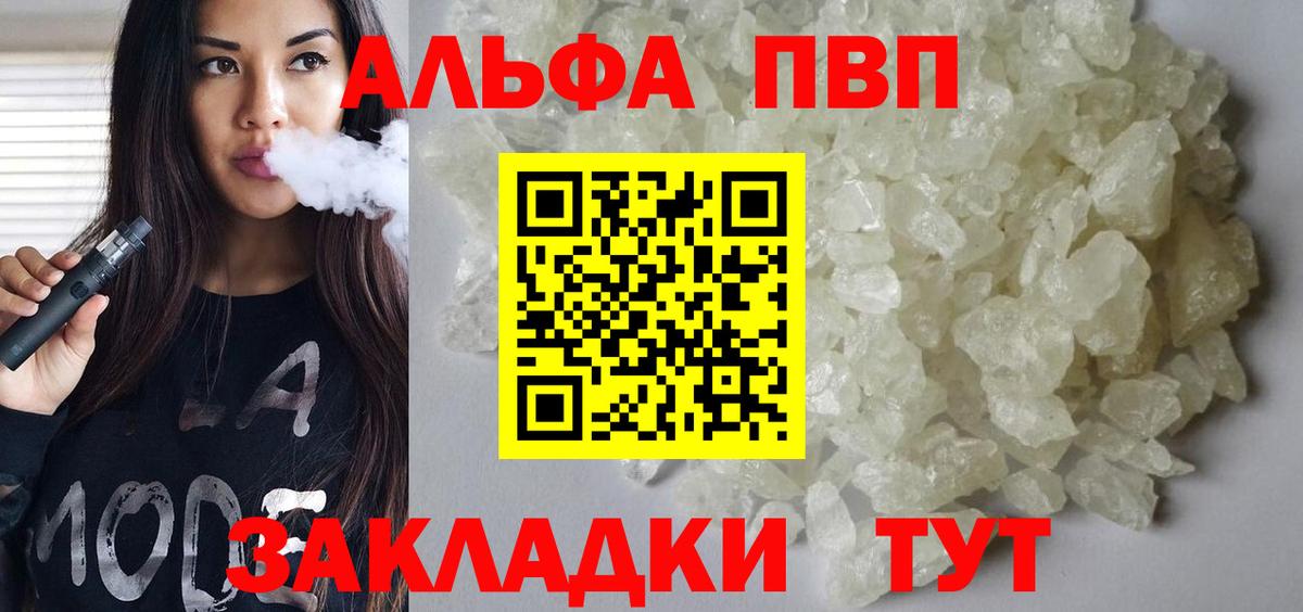 A PVP VHQ  Alpha PVP Соль  Нижний Новгород  Вход с VPN 