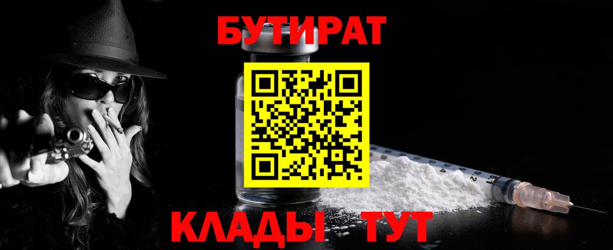 Нижний Новгород  Бутират оксибутират  Вход с VPN 