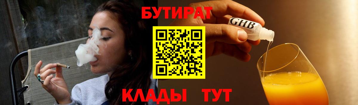 Бутират оксибутират Нижний Новгород