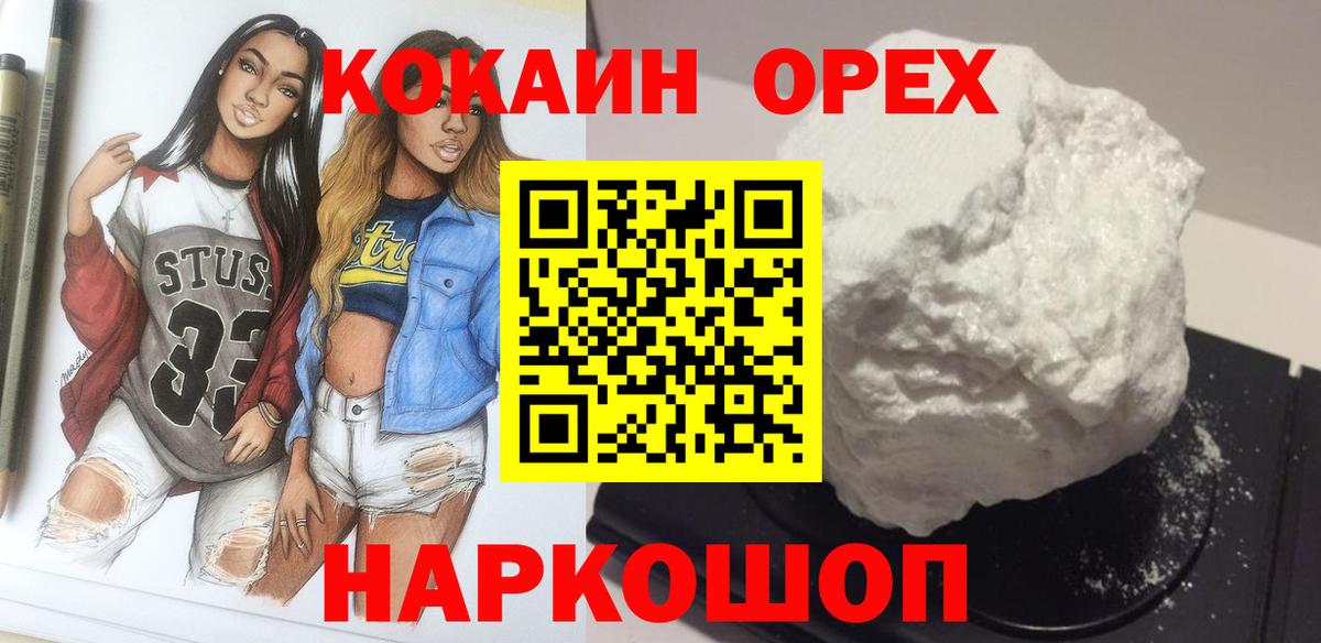 КОКАИН  Кокаин 99%  Вход с VPN  Нижний Новгород 