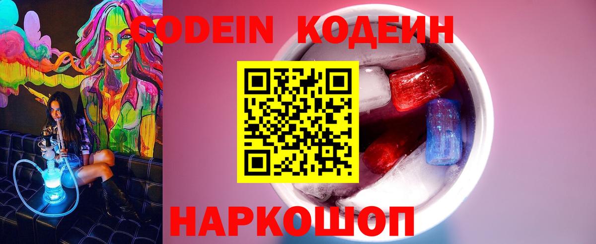 Codein напиток Lean (лин)  Кодеин напиток Lean (лин)  Вход с VPN  Нижний Новгород 