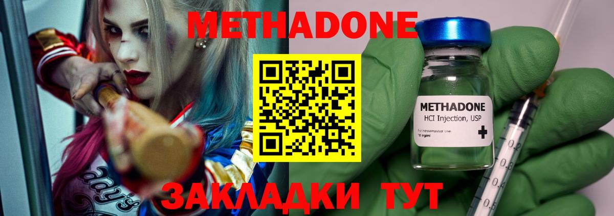 Нижний Новгород  МЕТАДОН кристалл  Вход с VPN  МЕТАДОН methadone 